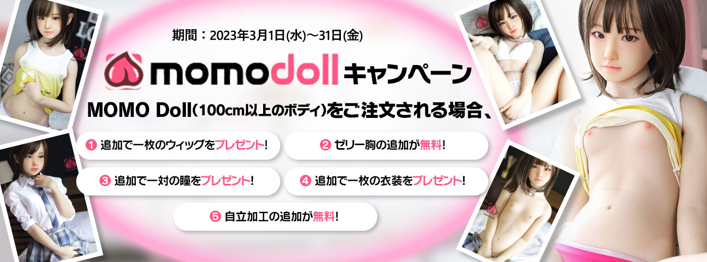 リアルドールTPE製