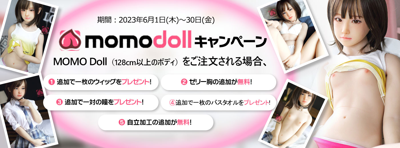 リアルドールTPE製