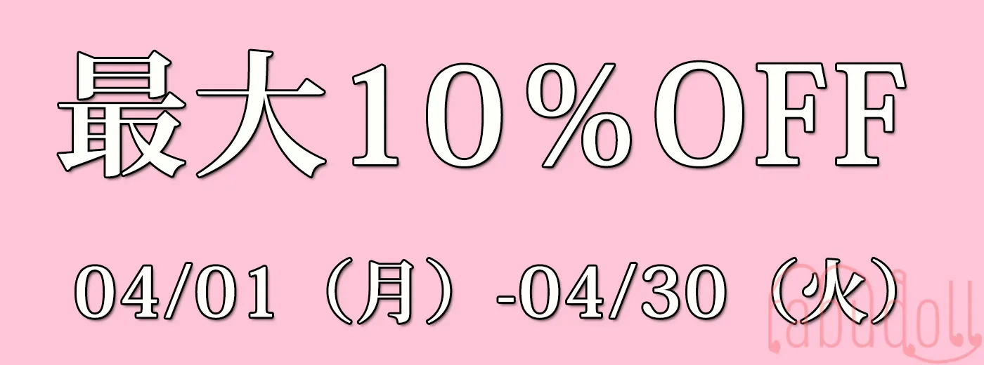 ラブリアルドール